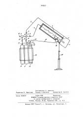 Устройство для сбора ягод (патент 948327)
