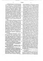 Генераторное устройство с искробезопасным выходом (патент 1756590)