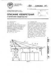 Башенный кран (патент 1388382)