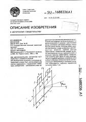 Двухканальное антенное устройство с компенсацией (патент 1688336)