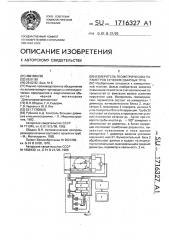 Измеритель геометрических параметров сечения сварных труб (патент 1716327)