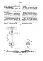 Экстрактор (патент 1690728)