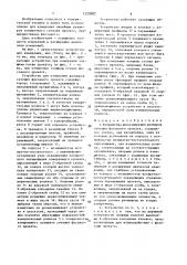 Устройство для измерения размеров сечения фасонного проката (патент 1523882)