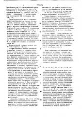 Двухканальный следящий привод (патент 779972)