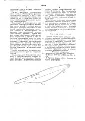 Тяговый рабочий орган прутковогосепарирующего элеватора (патент 852222)