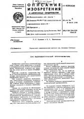 Пьезоэлектрический преобразователь (патент 626836)
