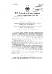 Способ отбора активных вариантов штаммов - продуцентов пенициллина (патент 141991)