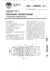 Машина для уборки корнеклубнеплодов и лука (патент 1503701)