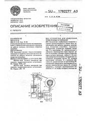 Устройство для измерения уровня воды в скважине (патент 1782277)