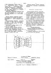 Репродукционный объектив (патент 901971)