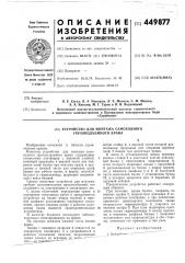 Устройство для монтажа самоходного грузоподъемного крана (патент 449877)