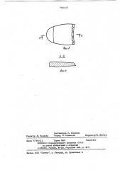 Ножницы для отрезки капли стекломассы (патент 785237)