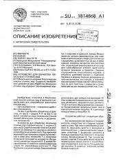 Устройство для обработки фекальных сточных вод (патент 1814868)