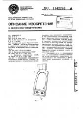 Режущий инструмент окорочно-зачистного станка (патент 1142283)