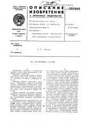 Десятичный счетчик (патент 595864)