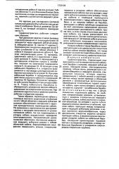 Графопостроитель (патент 1723439)