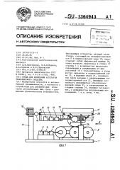 Стенд для испытания агрегатов транспортного средства (патент 1364943)