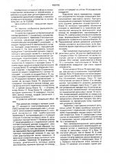 Устройство для интервального регулирования движения поездов (патент 1625755)