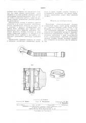 Наконечник стоматологический угловой (патент 528091)