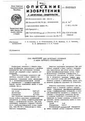 Связующее для литейных стержней и форм горячего отверждения (патент 565923)