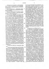 Устройство для конвейерного выращивания растений (патент 1748753)