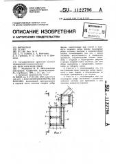 Узел опирания фермы на колонну (патент 1122796)