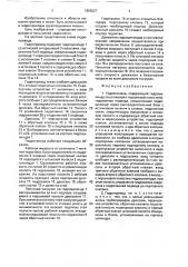 Гидропривод (патент 1686227)