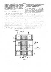 Канал для перемещения теплоносителя (патент 1366850)