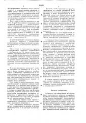 Устройство для обнаружения местоположения транспортного средства (патент 653620)
