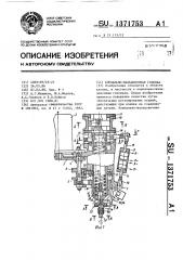 Клепально-вальцовочная головка (патент 1371753)