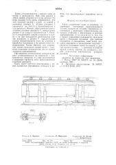 Крепь сопряжения лавы со штреком (патент 659761)