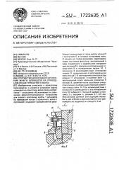 Устройство для осевого крепления муфты шпинделя на приводном конце прокатного валка (патент 1722635)