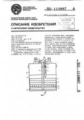 Трубчатая печь (патент 1118667)