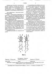 Рабочий орган для измельчения растений (патент 1720555)