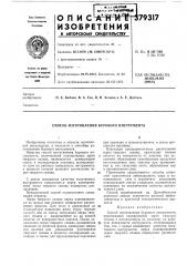 Способ изготовления бурового инструмента (патент 379317)