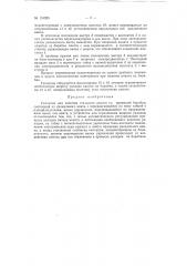 Патент ссср  151285 (патент 151285)