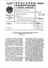 Устройство для автоматического управления рециркуляционным технологическим процессом (патент 929205)