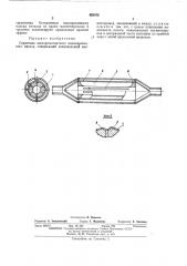Сердечник электромагнитного цилиндрического насоса (патент 458078)
