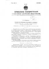 Способ получения метиленового голубого (патент 61635)