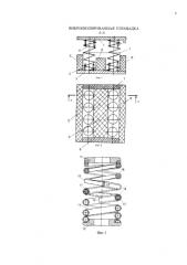 Виброизолированная площадка (патент 2577752)