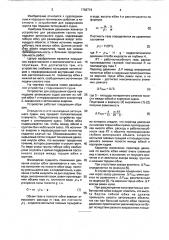 Устройство для подготовки водовоздушной смеси (патент 1766602)