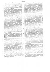Устройство для сборки узла редуктора станков качалок (патент 1225748)