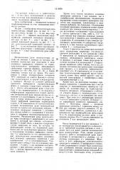 Механическая рука манипулятора (патент 1414626)