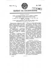 Станок для одновременной резки, клейки и наматывания бобин полуавтоматическим путем (патент 7487)