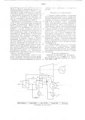 Паровая турбоустановка (патент 730986)