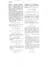 Способ измерения глубины модуляции (патент 63877)