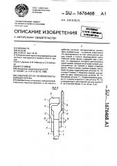 Рабочий орган почвообрабатывающей фрезы (патент 1676468)