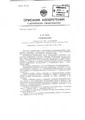 Термобатарея полупроводниковая (патент 142651)
