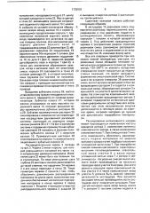 Сдвиговая валковая головка (патент 1735035)