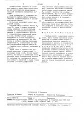 Струйный насос (патент 1481485)